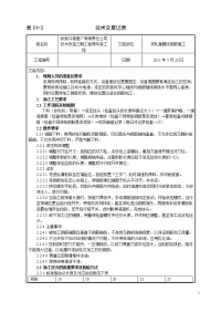 张家口卷烟厂车库-钢筋直螺纹施工技术交底