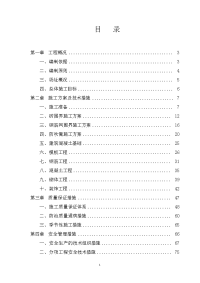 北京新机场飞行区附属工程施工组织设计