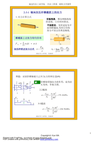 材料力学课件第二章-2[1]