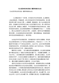 《运动防病治病讲座》糖尿病健身运动