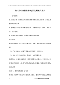 幼儿园中班教案案例[语言]蚂蚁飞上天