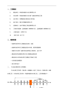 城南污水处理厂设备安装调试监理实施细则