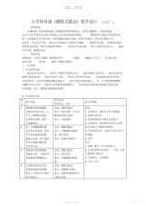 【教学设计】小学体育课《蹲踞式跳远》教学设计