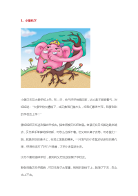 幼儿教师实用的幼儿故事