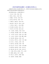 2019年国考申论素材：名言警句250条(上)