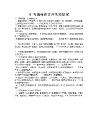 中考满分作文开头和结尾