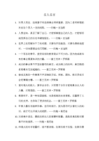 名人名言(很有哲理)