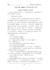 光伏项目监理工作总结-12页