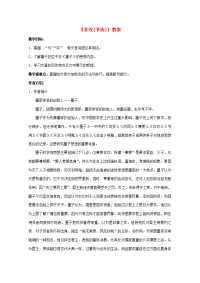 高中语文 432(非攻)同步备课教案 苏教版必修3 教案