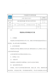 深挖路基施工技术交底(中建八局)