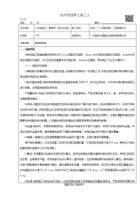 路面结构施工技术交底