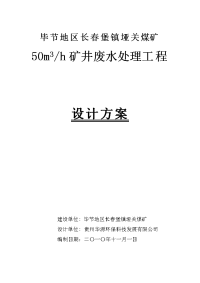 垭关煤矿矿井废水处理方案