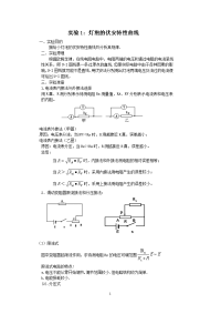 人教版高中物理选修3-1-电学实验复习资料(无答案)