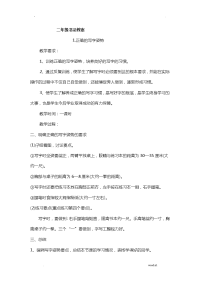 小学硬笔书法教案