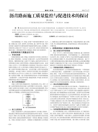 沥青路面施工质量监控与促进技术的探讨