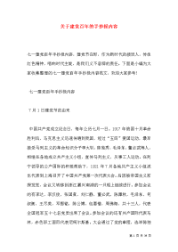 关于建党百年的手抄报内容