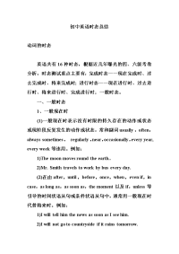 初中英语时态总结