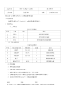 26-挂篮行移施工技术交底