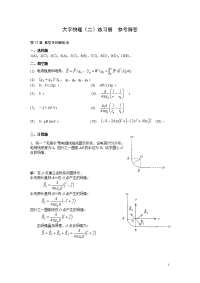 大学物理(二)答案