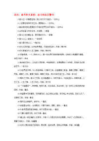 高考语文 奋斗的名言警句作文素材