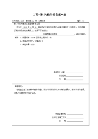 搅拌站机械报验申请表