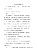 高考加油的话