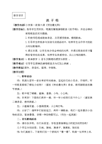 洗手绢(教案)