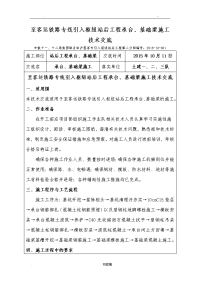 承台、基础梁施工技术交底大全