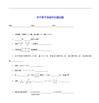 初中数学基础知识检测试题