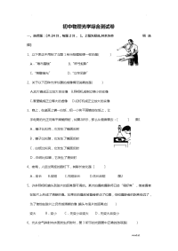 初中光学综合测试题及答案