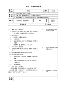 小学语文教案全套