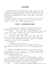 【农学课件】棉麻病害实习指导