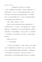 旅游区建筑设计论文室内设计论文