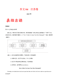 作文04 江苏卷-三年（2017—2019）中考英语满分作文解析