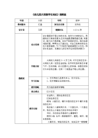 大班数学《左和右》微教案