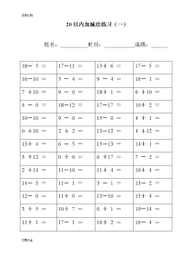 幼儿园教育20以内加减法练习直接打印