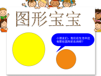 幼儿园小班数学课.ppt