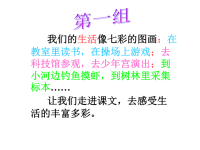 我们的民族小学_课件1