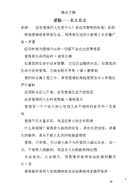 爱情——名人名言_0
