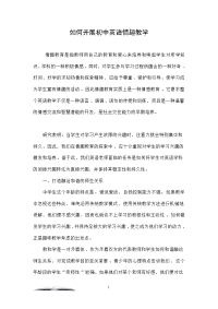 如何开展初中英语情趣教学
