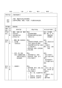 初中体育田径教案2