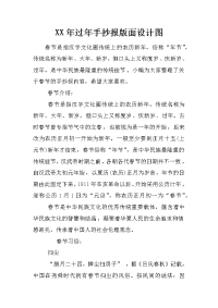 xx年过年手抄报版面设计图