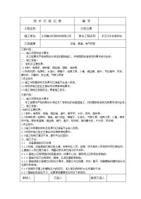 含矿污水处理厂安装工程施工技术交底