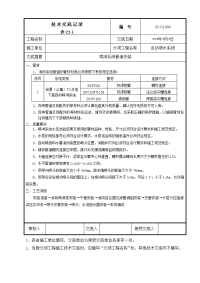 消防水管道施工技术交底