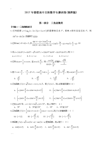 高中文科数学专题复习资料(教师)