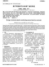 基于网络的污水处理厂监控系统