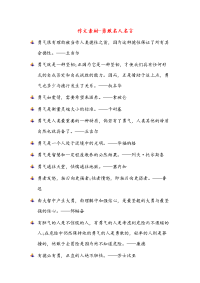 作文素材-勇敢名人名言(高中作文)
