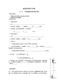 人教版必修一2.5《自由落体运动》word教案10