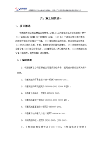 中国烟草总公司吉林省公司弱电、空调、门卫房维修改造项目施工组织设计