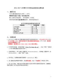 大学物理实验选课指南